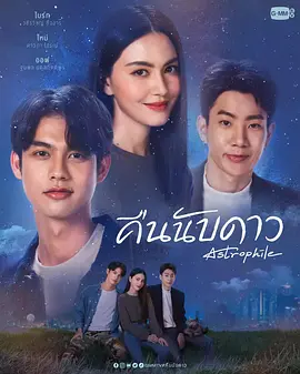 คืนนับดาว